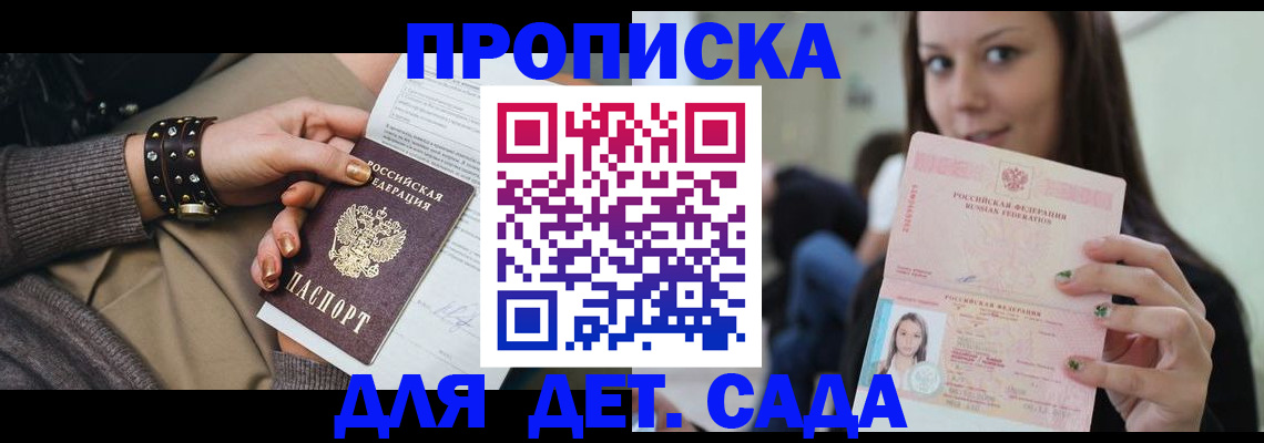 прописка ребенка в Сясьстрое